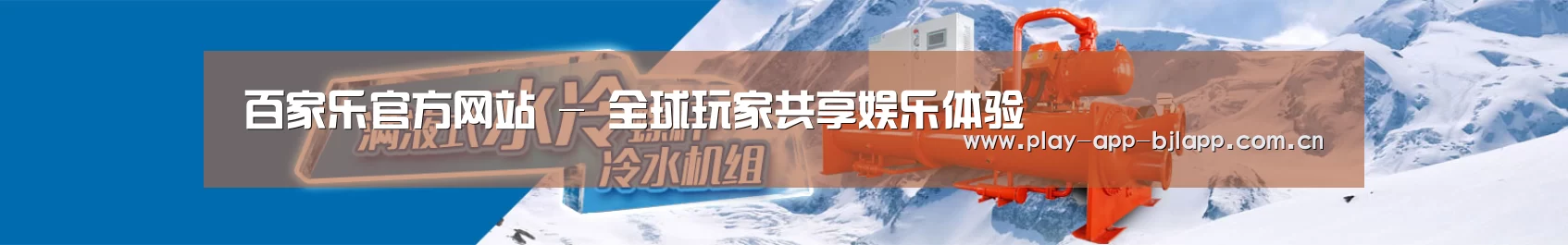 制冷设备机械企业网站模板